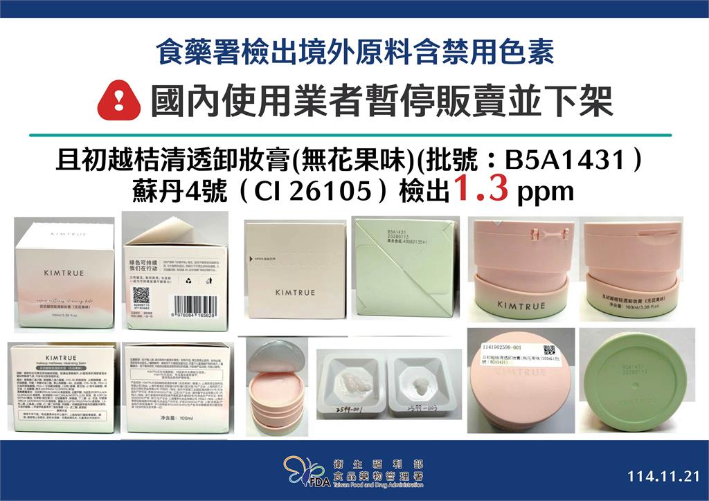 快新聞／怕！中國製化妝品含禁用色素　食藥署查進口商「原料含蘇丹4號」