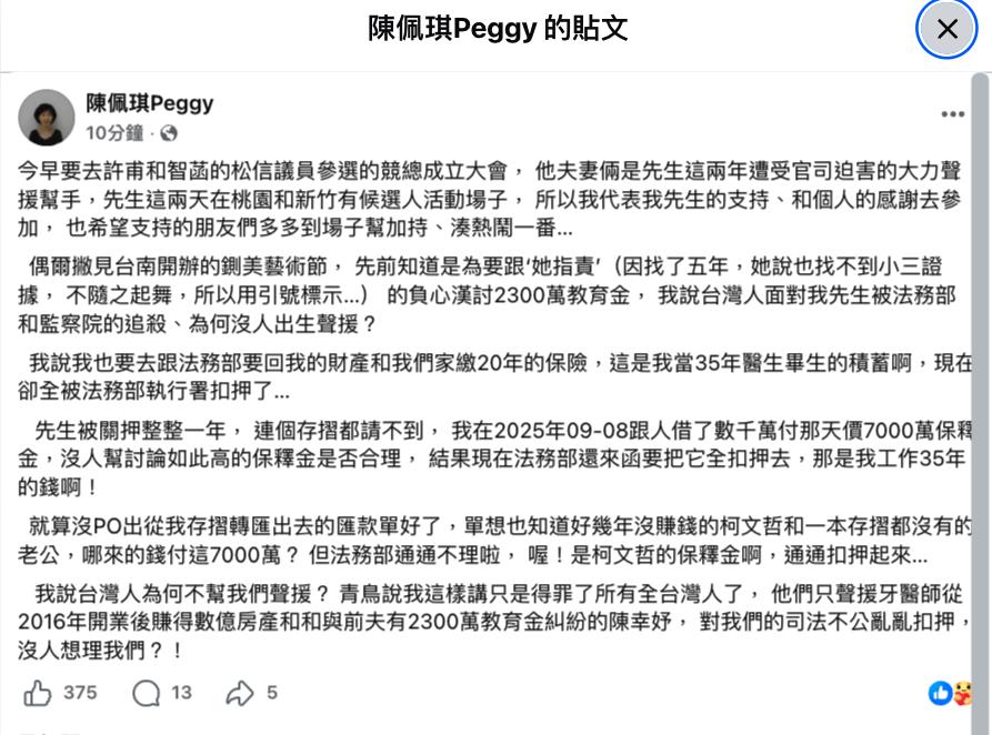 眼紅「陳幸妤討2300萬」眾人相挺！陳佩琪哭窮：柯文哲好幾年沒賺錢