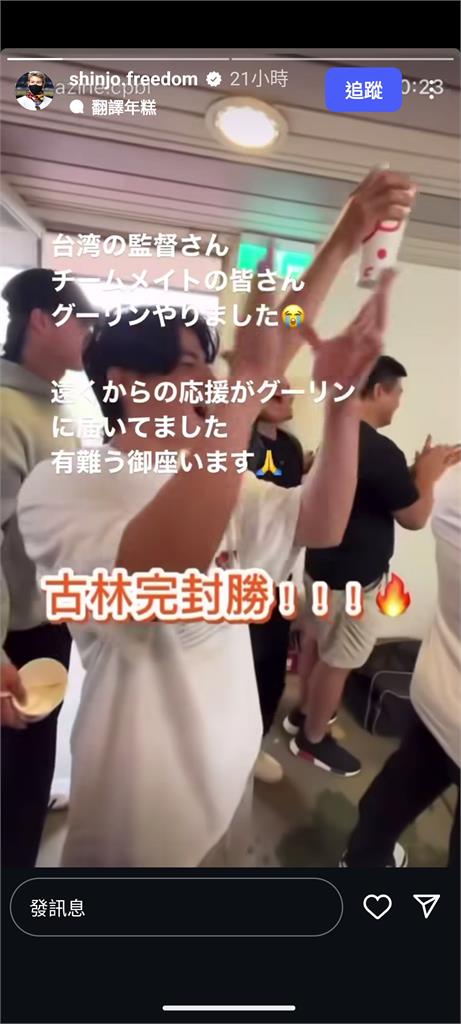 日職(影)/統一獅團結一心跨海應援古林睿煬!火腿監督新庄剛志感動發文