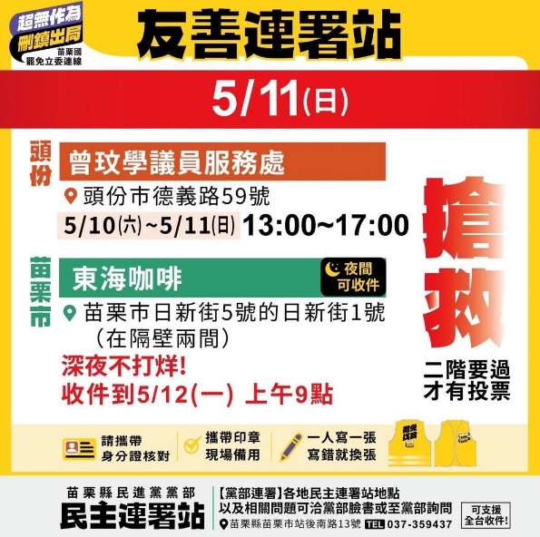 苗栗罷免連署收件告急! 台中罷團母親節不畏風雨跨區力挺