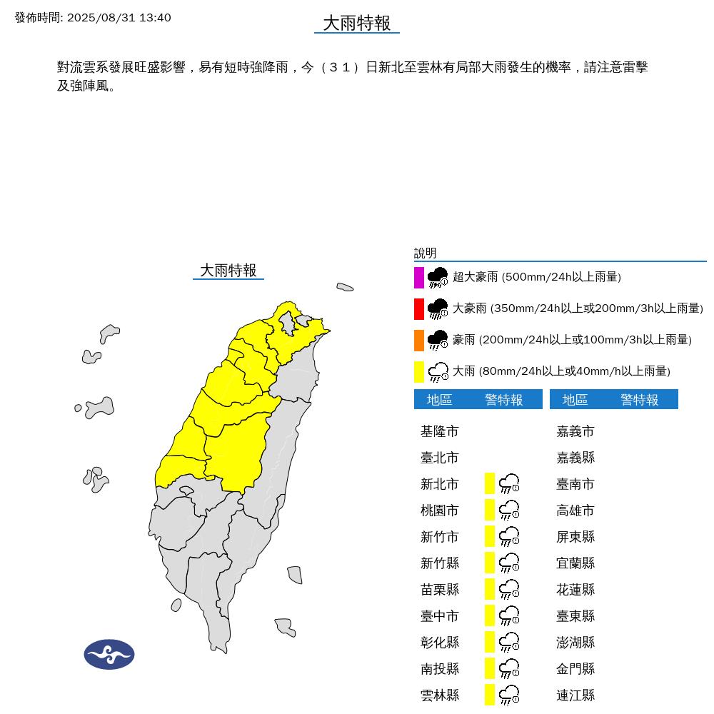 快新聞／午後雨彈開轟！9縣市大雨特報　1地區慎防大雷雨