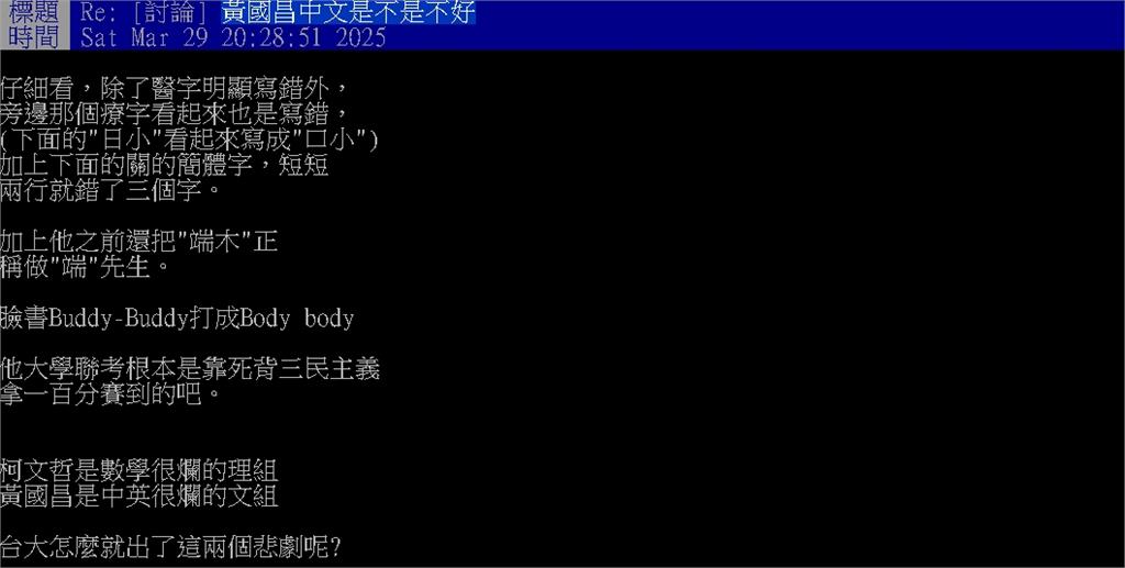 黃國昌北所靜坐遭抓包「寫錯字+簡體字」!全網虧爛:卡提諾教的吧