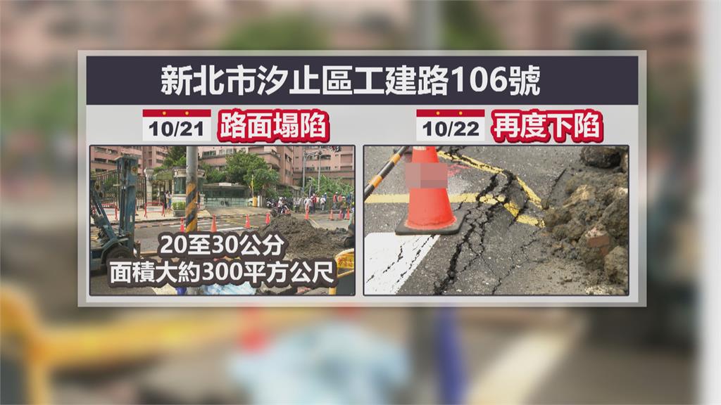 汐止工建路地層又下陷「全線封閉」　侯友宜視察揪出元凶