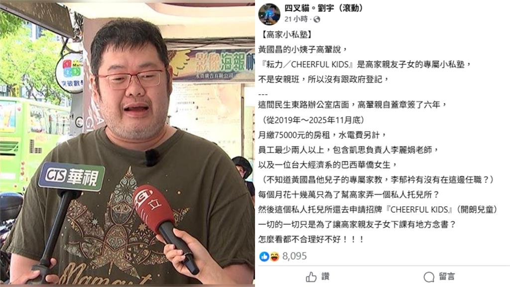 小姨子高翬陷「私塾」風波!四叉貓狠酸「不合理」黃國昌34字回應了