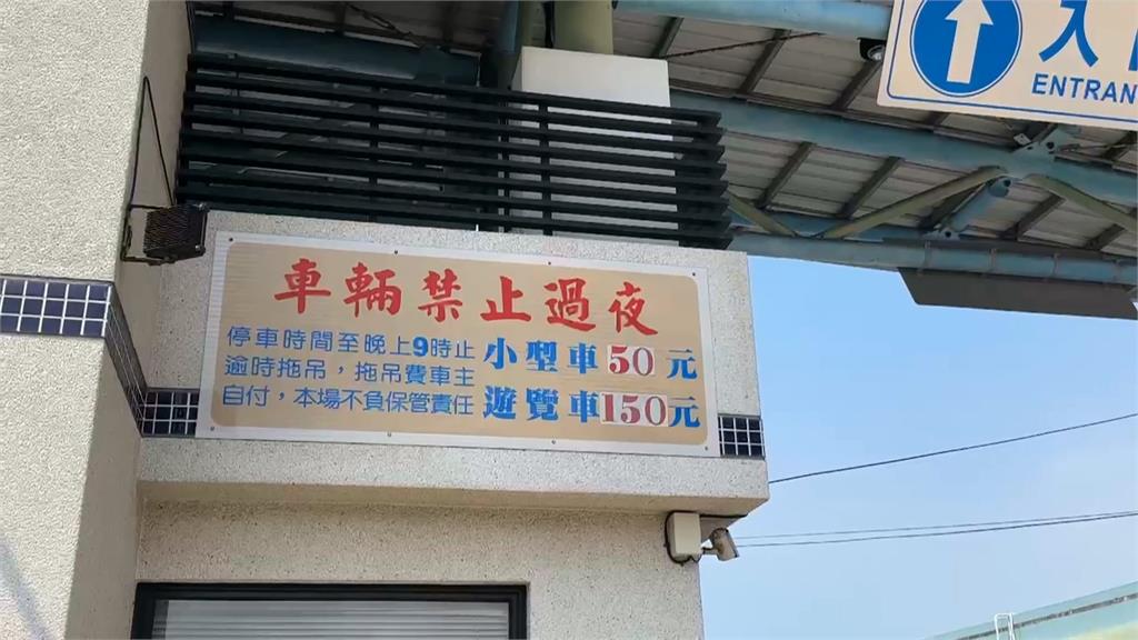 東港華僑市場停車場"禁停過夜" 愛車停放疑遭故意刮花