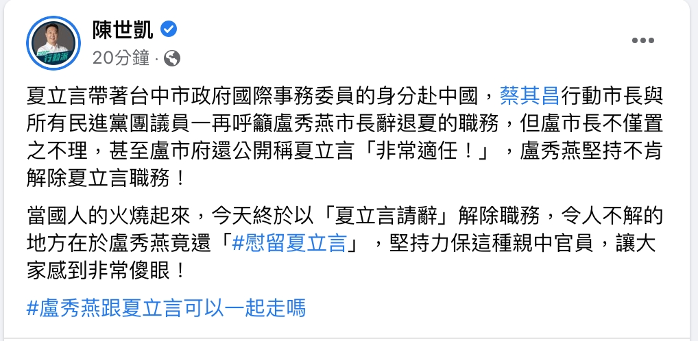 快新聞／盧秀燕慰留夏立言　議員傻眼：力保親中官員「可以一起走嗎？」