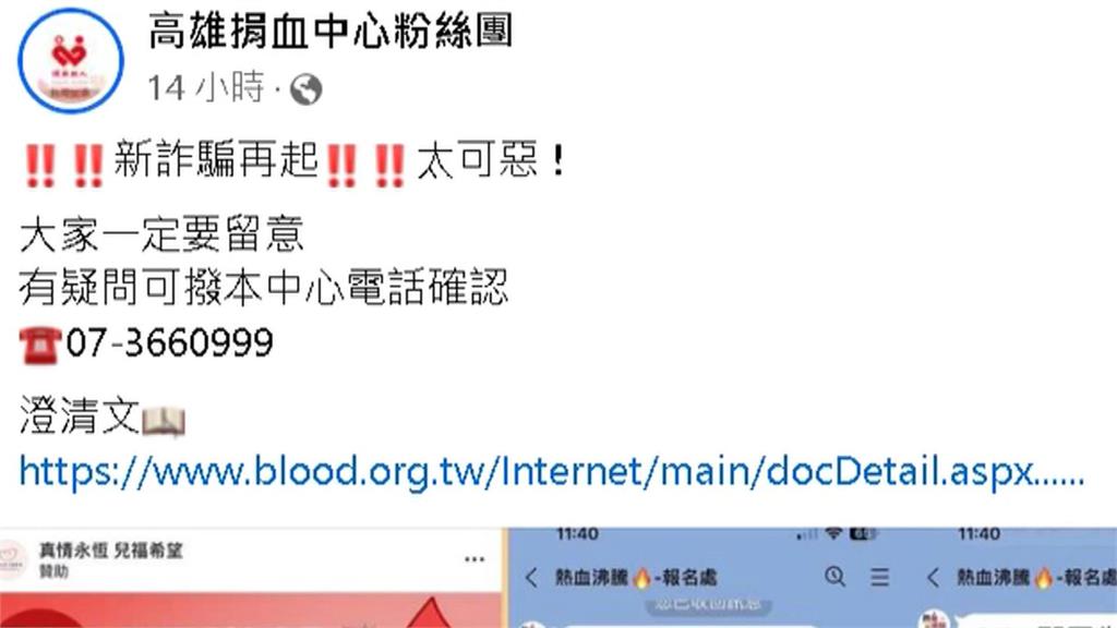 詐騙集團捐血活動騙個資 捐血中心呼籲民眾別上當