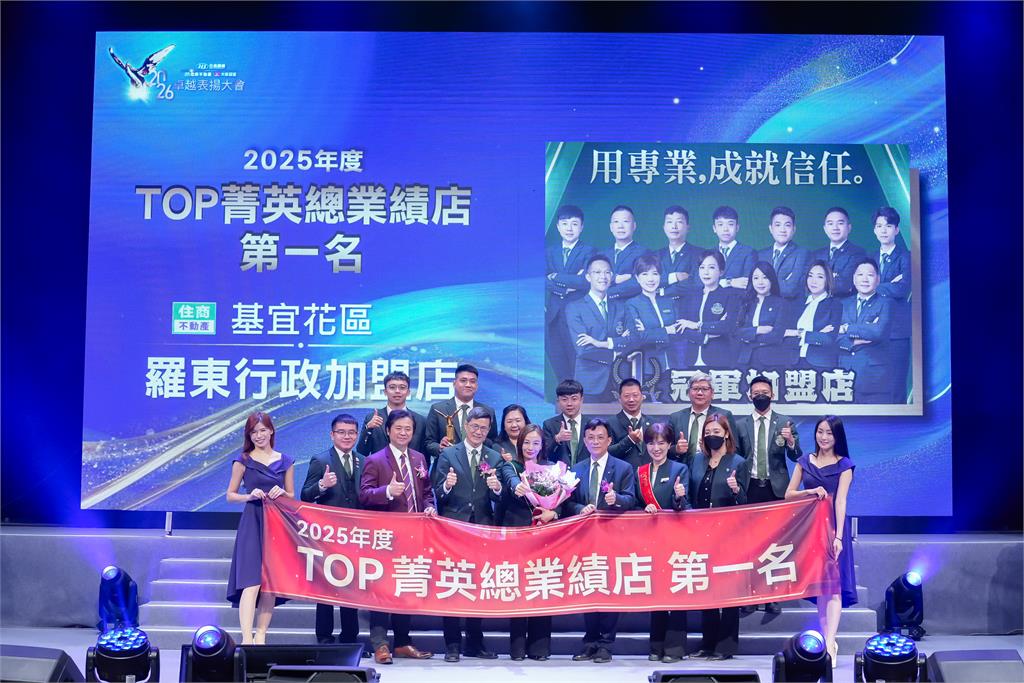 住商機構2026卓越表揚大會 「磐石獎」創歷年新高，AI全面賦能挺人才