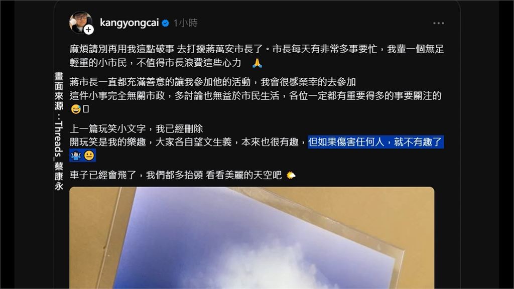 蔣萬安邀蔡康永參加競總活動由文化局長聯絡　遭疑行政不中立