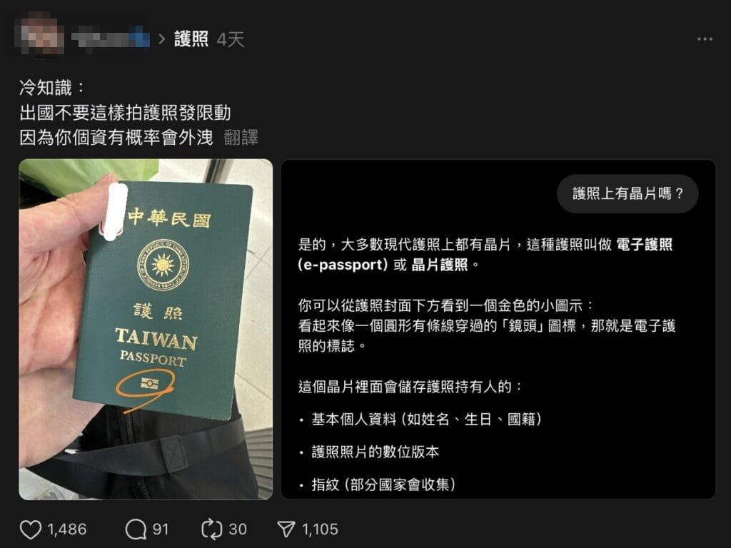 出國拍護照「封面晶片」恐個資外洩?網瘋傳1圖…專家揭「真實用途」打臉