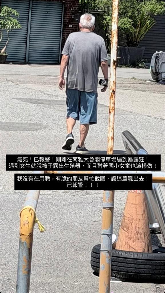 連國小女童也不放過！新竹大魯閣驚現駝背老噁男「隨機露鳥」下場慘了