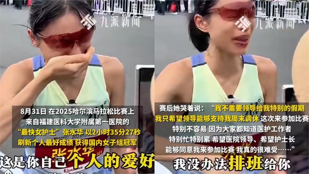「最快白衣天使」跑馬奪冠求調休!她追興趣愛好卻被網酸:頻繁參賽像兼職