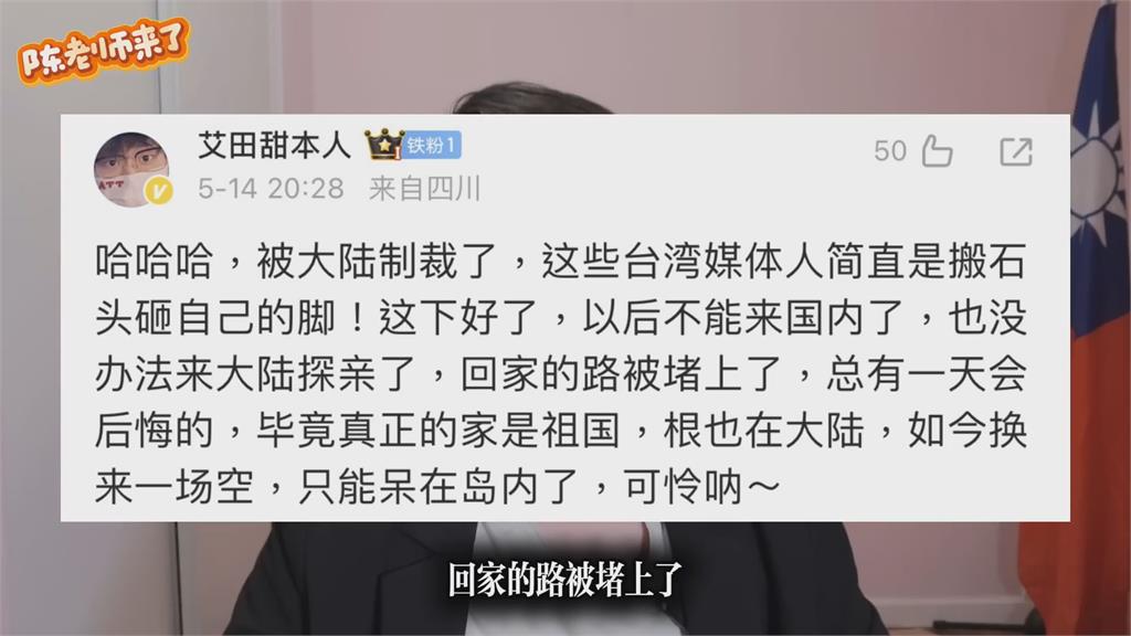 國台辦懲戒台灣5名嘴！中網紅神模仿劉寶傑　開酸中共：制裁了個寂寞