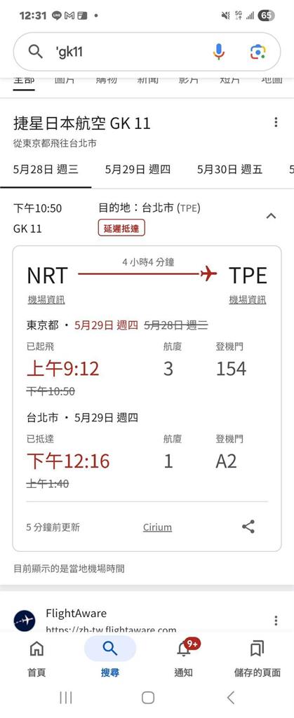 捷星回台航班延誤12小時 飛東京旅客行程全打亂