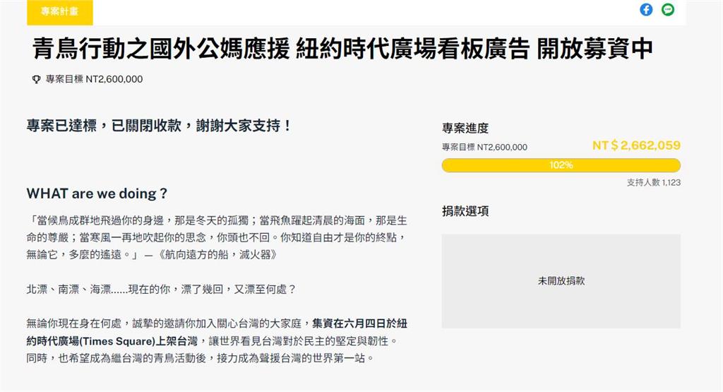 快新聞/課金公嬤租6/4紐時LED牆「挺台標語」曝 喊話:盼大家一直愛台灣