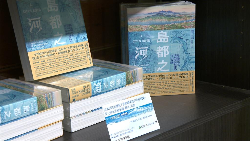 水利署辦「島都之河」新書發表會　探討淡水河百年歷史
