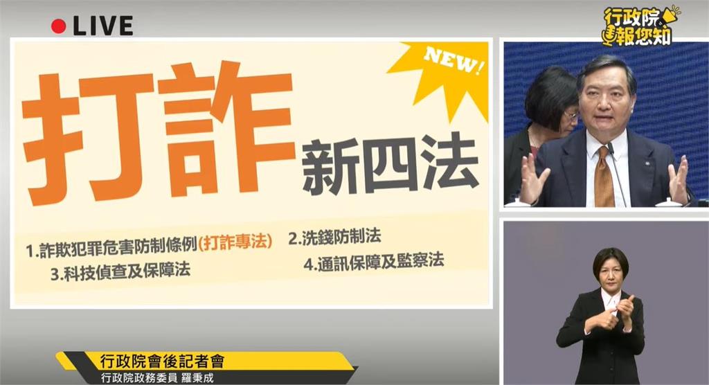 快新聞／打擊詐騙開始見效！政院即將加碼「打詐專法」　今說明立法原因