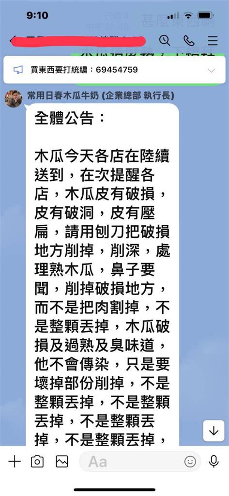 日春遭爆用「發霉爛木瓜」做飲品還要求不准丟 傳執行長過世業者回應了