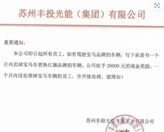 不換車就開除?