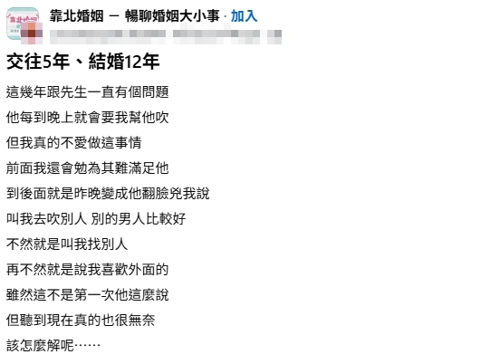 老公每晚逼「嘴巴服務」遭拒竟翻臉:去X別人!妻淚揭「17年房事陰影」震驚網