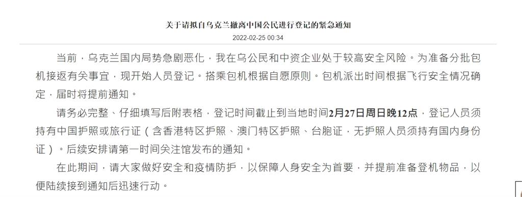 快新聞／中駐烏使館稱「拿台胞證可登包機」　陸委會怒轟：不必中國越俎代庖