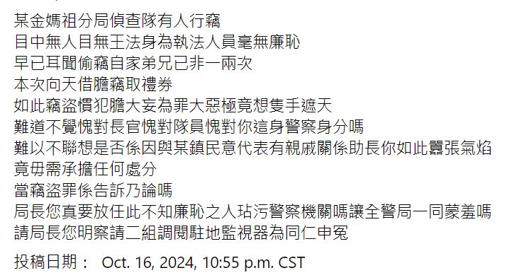 警控自家人伸第三隻手！　蘇澳資深警偷同事禮券