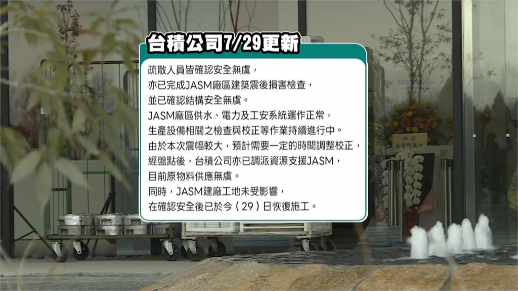 熊本7.1強震! 台積電發聲:水電、工安正常 二廠恢復施工