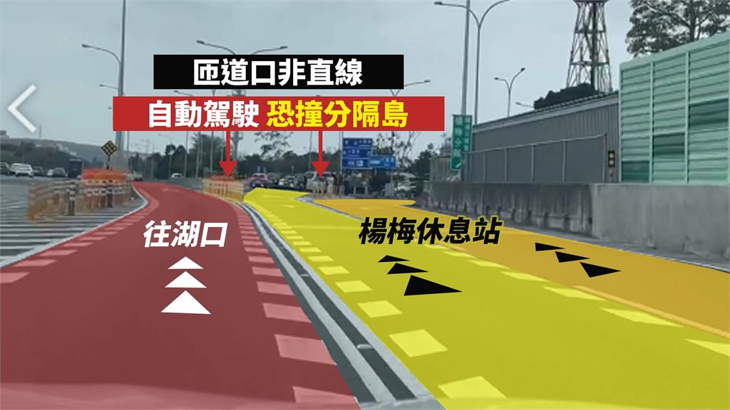 楊梅休息站道路設計瑕疵? 2021啟用至今多起自撞事故