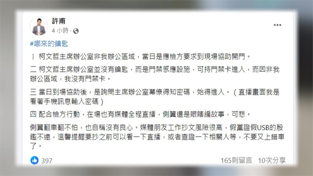 相通？眾望基金會、木可公關同年成立　簡舒培：時間巧妙