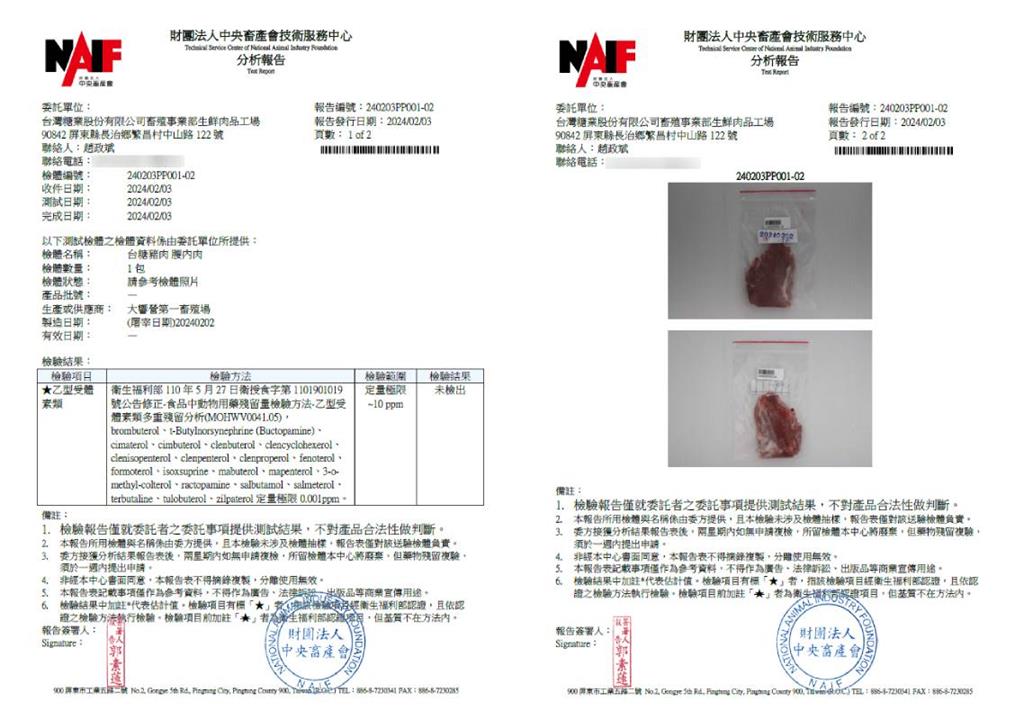 快新聞／國產梅花肉片遭驗出瘦肉精　台糖肉品送畜產會檢驗報告曝光：均未檢出！