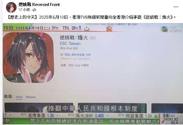 下載就逮捕…香港禁玩台灣手遊《逆統戰》!團隊1句「霸氣反擊」港網嗨翻