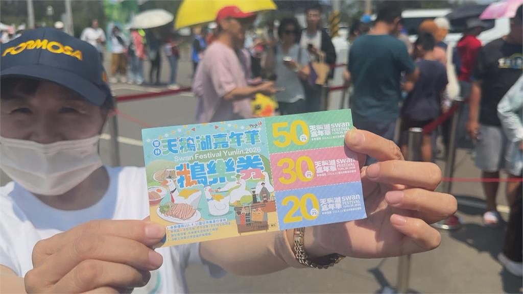 雲林天鵝湖嘉年華閉幕 逾30萬觀光人潮帶動地方商機
