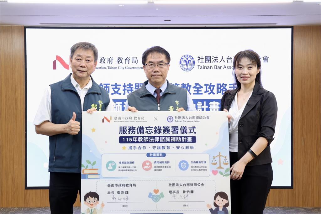 臺南挺老師!  市府補助法律諮詢費 每案最高2,500元