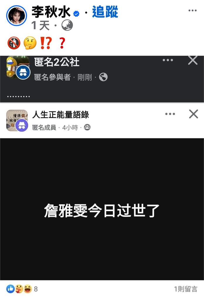 網傳「詹雅雯過世」死訊!本人傻眼問:是死在哪裡 網亂傳「詹雅雯過世」死訊!本人PO截圖「揪一疑點」傻眼問:是死在哪裡