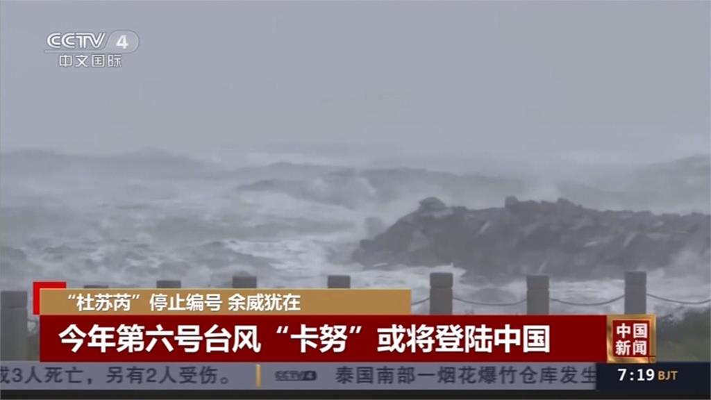 杜蘇芮挾帶暴雨肆虐中國福建　颱風「卡努」可能以強颱等級登陸浙江