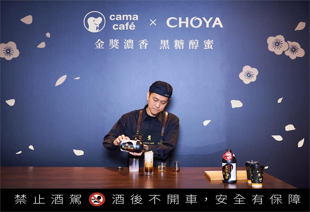 CHOYA梅酒x cama café「冰梅酒拿鐵」夏季限時開喝