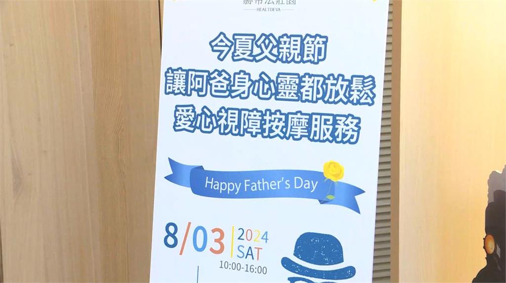 宜蘭赫蒂法莊園推視障按摩活動 父親節讓遊客舒壓放鬆