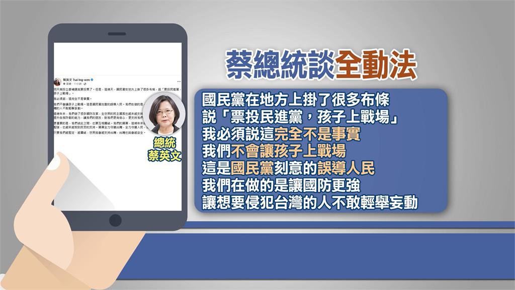全動法爭議!朱立倫稱小孩上戰場 蔡總統反擊斥:完全是黑白講