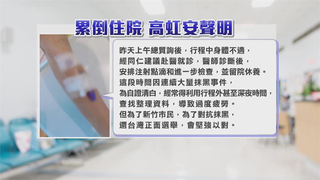 高虹安po住院照片 網友酸:住院費小金庫出嗎?