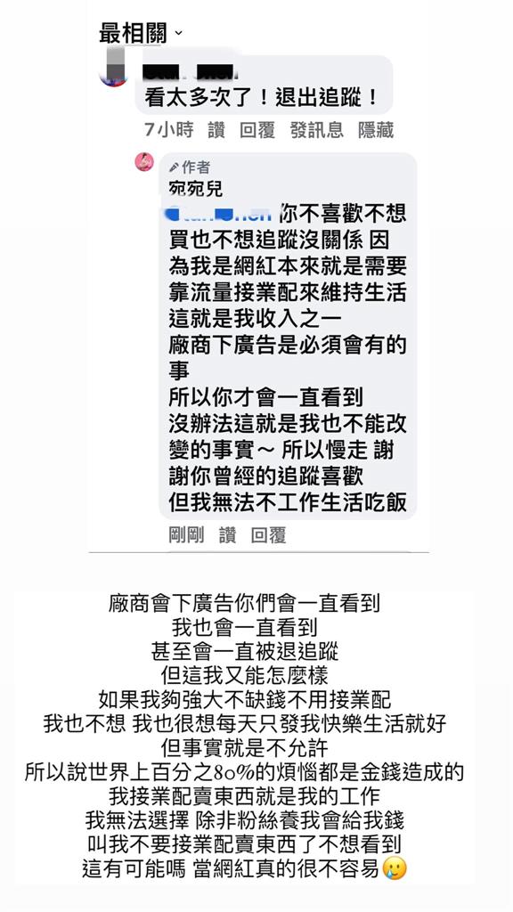百萬網紅「業配廣告太多」慘遭退追!她心酸嘆背後苦衷:除非粉絲養我