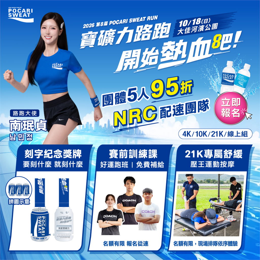 「汗」你一起跑 ! 韓流女神-南珉貞現場應援,第8屆寶礦力路跑10/18熱血登場