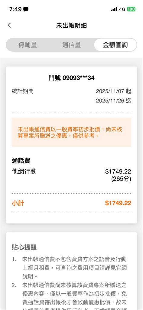 他分手收「近5700元帳單」嚇傻…本人親曝「1原因」淚喊：果粉注意！