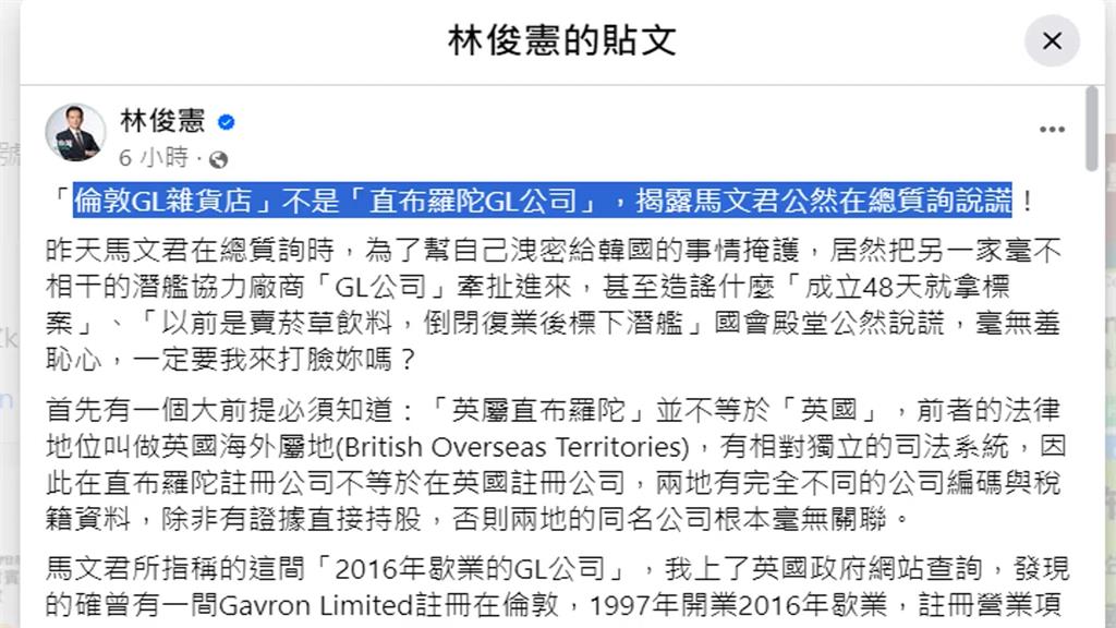 馬文君「反質疑」GL公司 林俊憲、王定宇出面駁斥