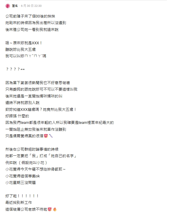 大5歲被00後新人叫「1稱呼」她氣炸：誰會開心！全網拳頭硬了：還沒斷奶？