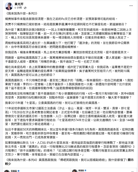 黃光芹公開震撼對話！傅崐萁爆點名「黃國昌可以搭檔副總統」私下內幕全曝光