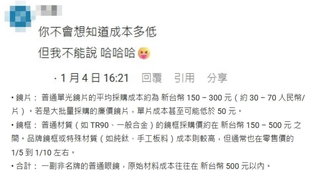 配眼鏡花費破萬!他懷疑自己成「盤子」 內行揭殘酷真相:成本很低