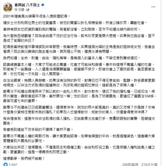 曹興誠槓上謝寒冰「散播變造私照」嚴重觸法！抖出「照片幕後黑手」竟是它