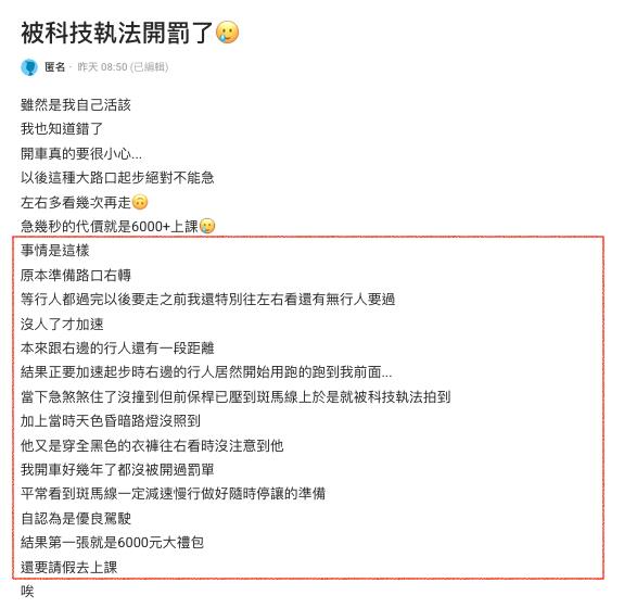 駕駛「確定全沒人」才右轉!科技執法「拍下神秘鬼影」秒罰6000元