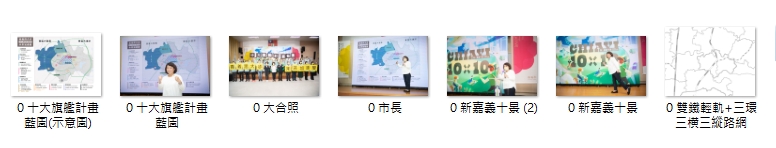 嘉義市政府十大旗艦計畫藍圖發布 引領「嘉義跨大步、未來加速度」
