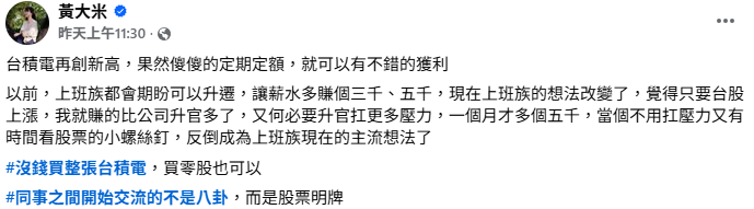 薪水不再是唯一解？台積電創高引發投資話題　黃大米曝上班族「不升官也能賺」